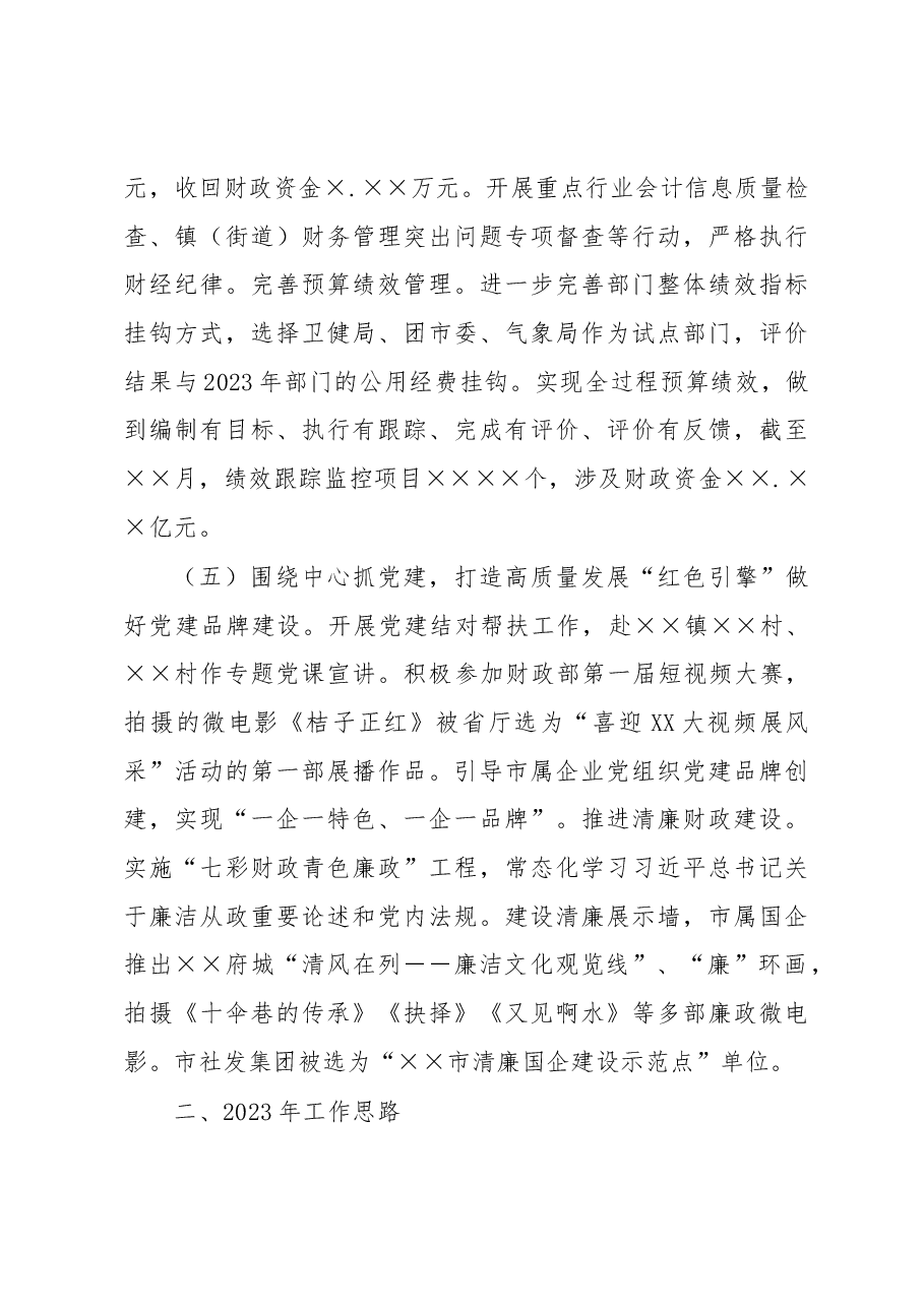 市财政局2022年工作总结及2023年工作思路.docx,第4页预览