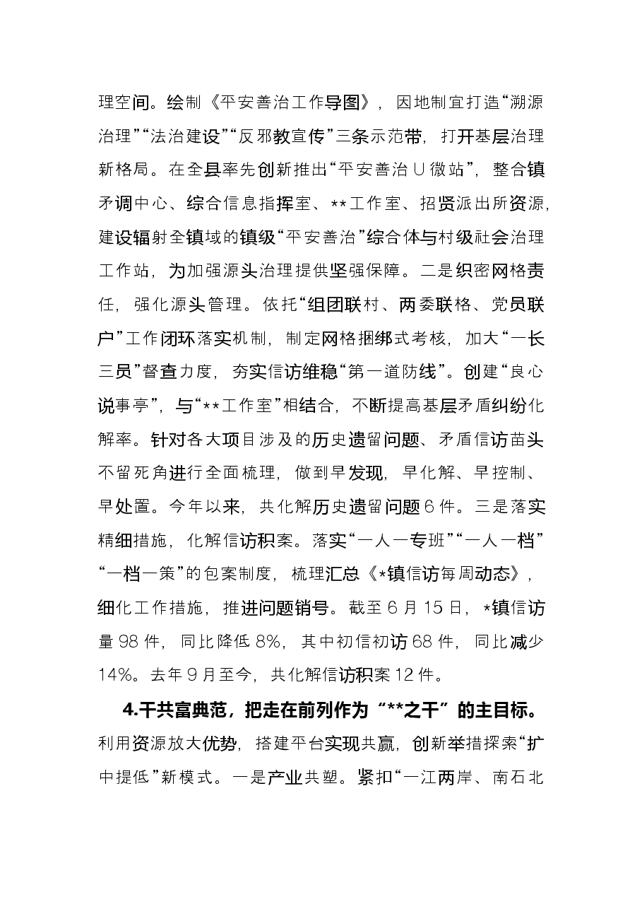 镇2022年上半年工作总结及下半年工作思路.docx,第4页预览