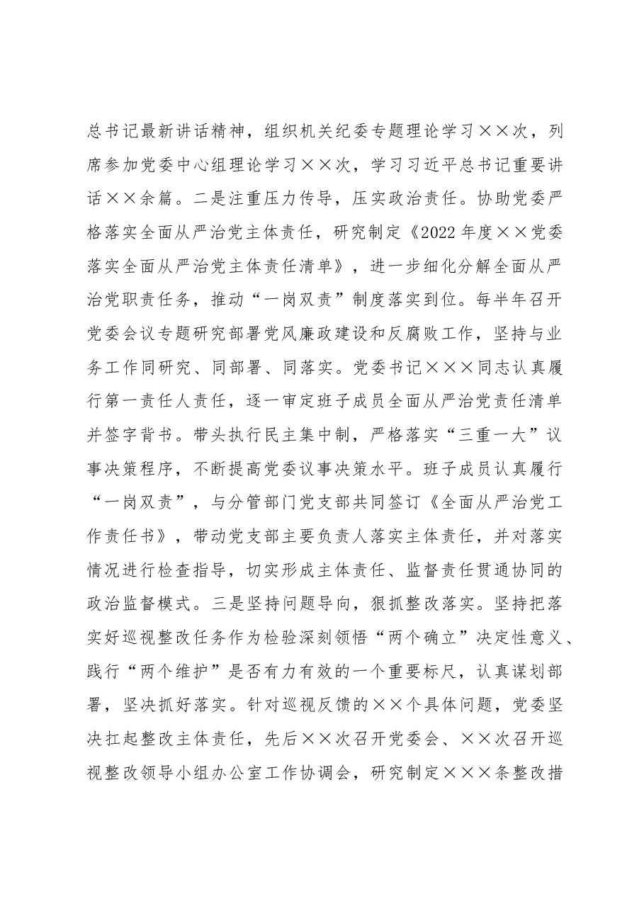 市局2022年度纪检监察工作总结及2023年工作打算.docx,第2页预览