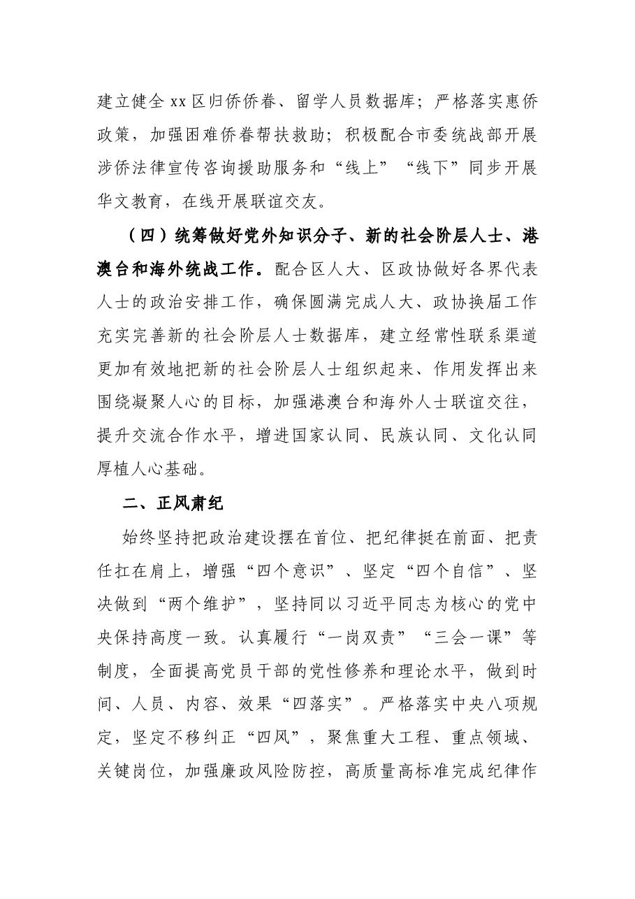 区委统战部2021年度工作情况总结.docx,第4页预览