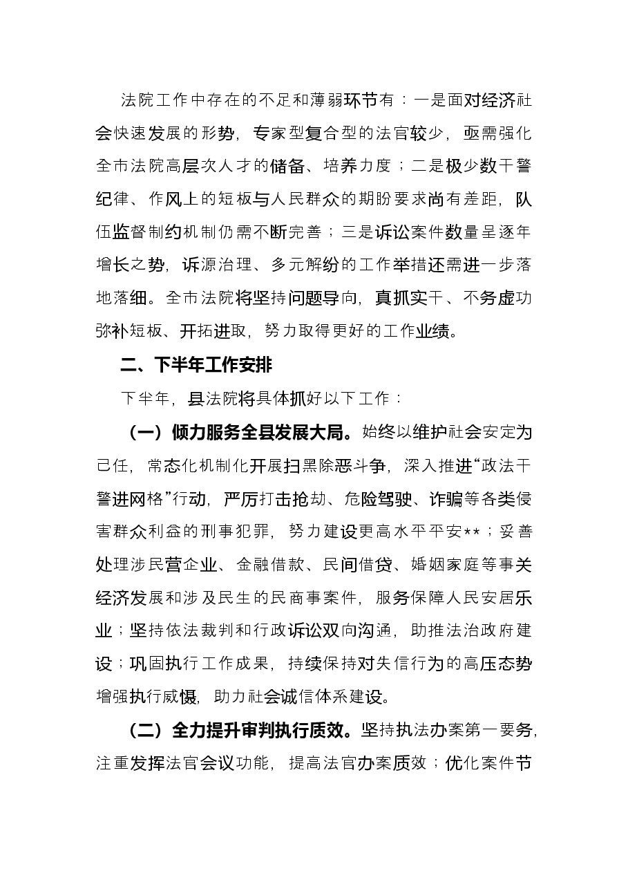 县法院2022年度上半年工作总结.docx,第4页预览