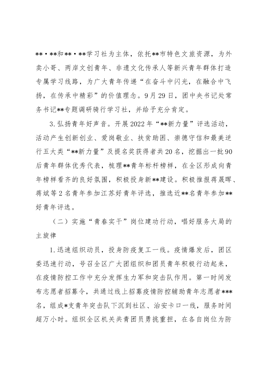 区团委2022年工作总结和2023年工作计划.docx，第2页预览