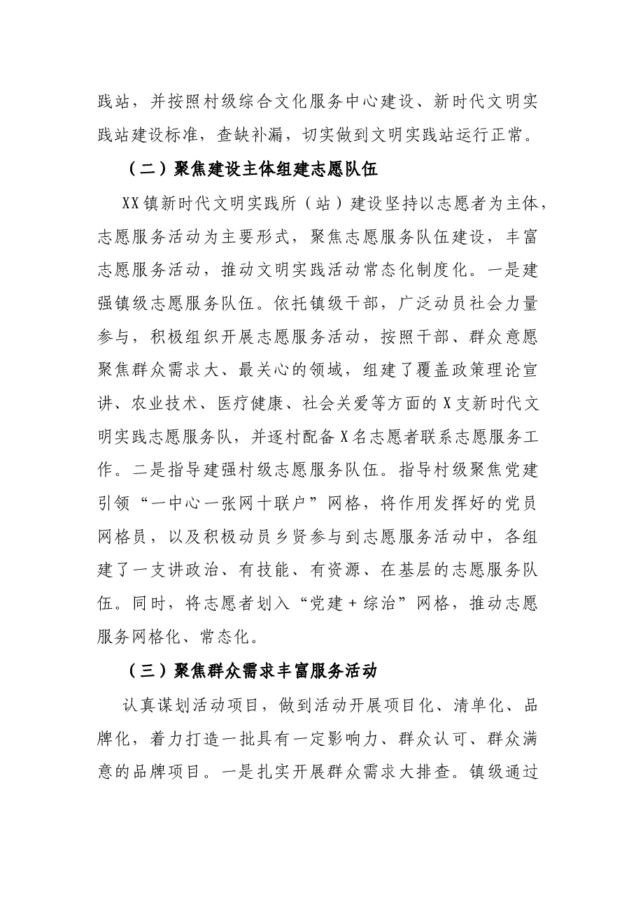 镇2021年新时代文明实践工作总结.docx,第2页预览