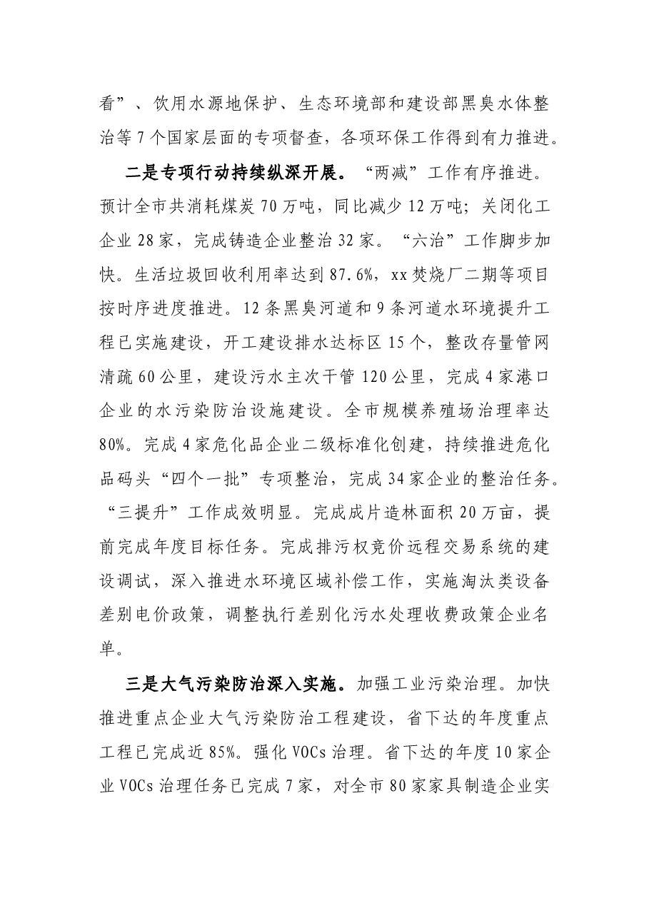 市生态环保局2021年工作总结和2022年工作打算.docx，第4页预览