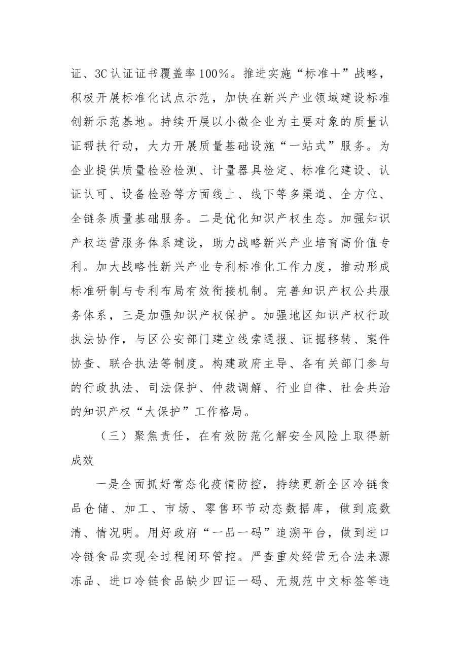 市场监督管理局2022年工作总结及2023年工作计划.docx,第4页预览