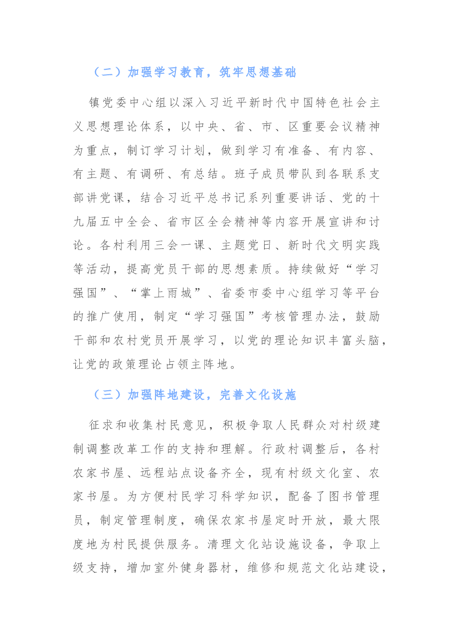 镇精神文明建设工作总结.docx,第2页预览