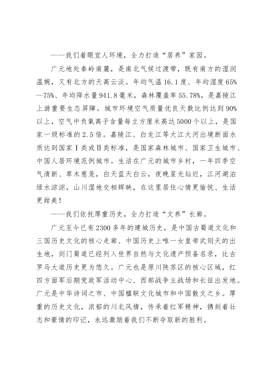 在低碳发展与生态康养旅游名市建设国际论坛开幕式上的主旨演讲.doc,第3页预览