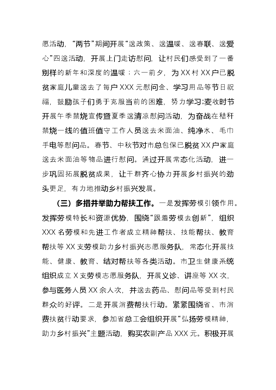 市总工会2021年定点帮扶工作情况总结.docx，第3页预览