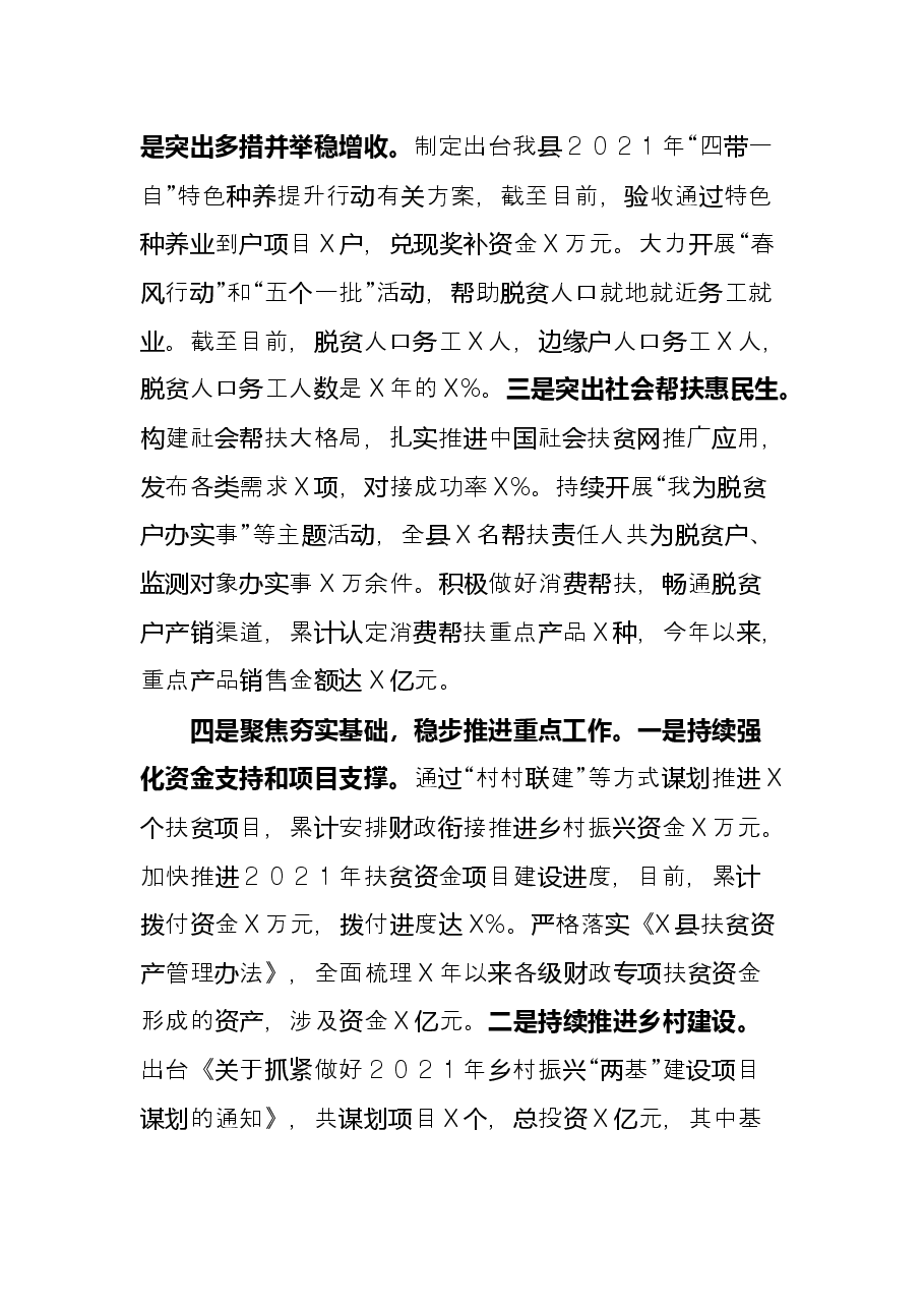 县乡村振兴局2021年工作总结和2022年工作安排.docx,第3页预览