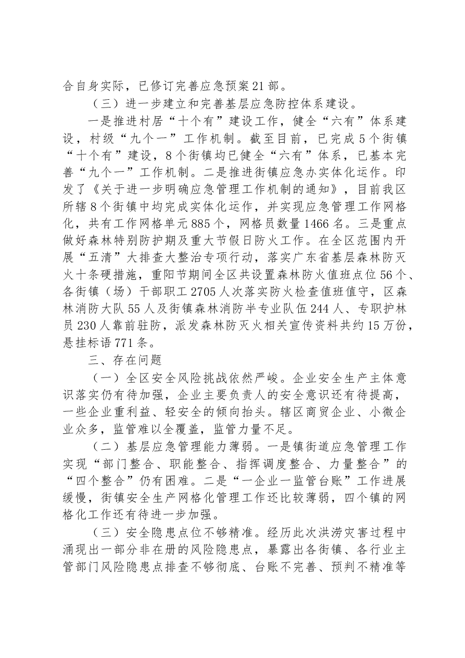 区应急管理局2022年工作总结及2023年工作计划.docx,第3页预览