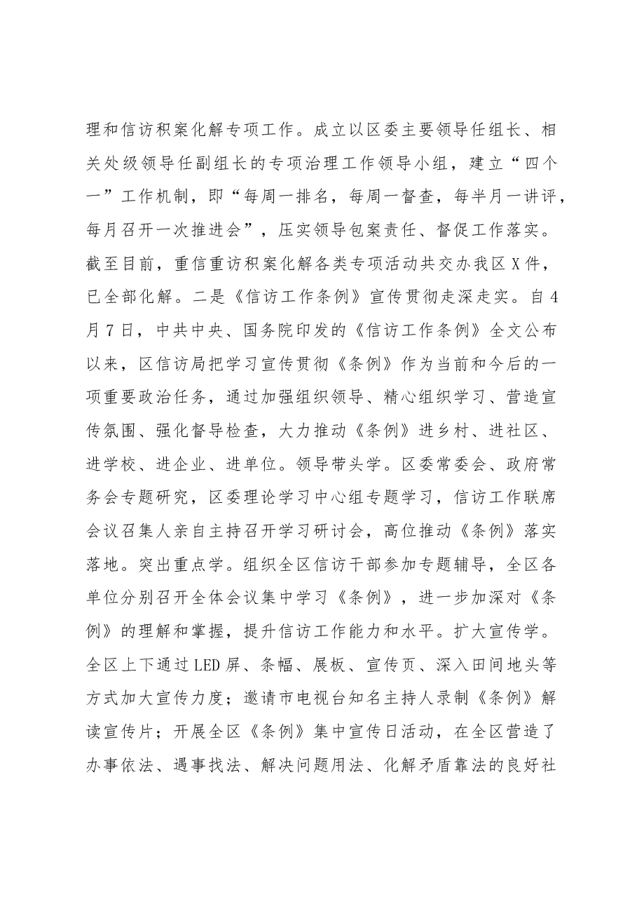 区信访局2022年工作总结和2023年工作谋划.docx,第3页预览