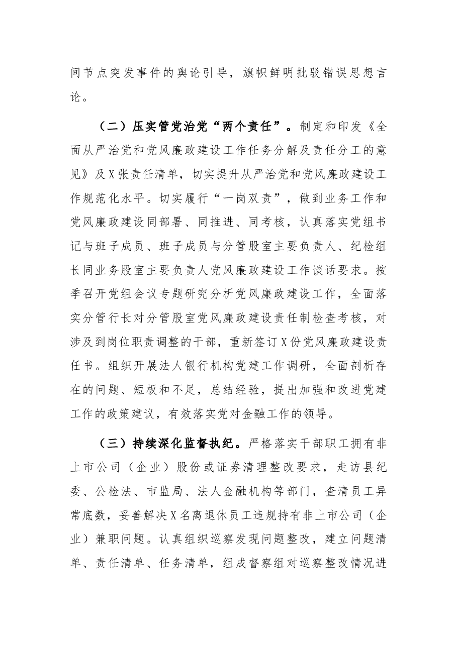中国人民银行X县支行2021年度工作总结.docx,第2页预览