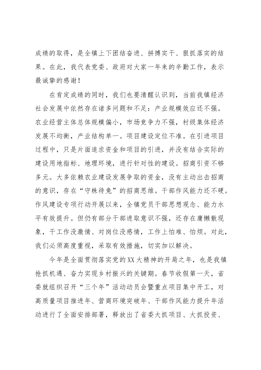 在扎实开展“三个年”活动暨2022年度总结表彰会的讲话.docx,第2页预览