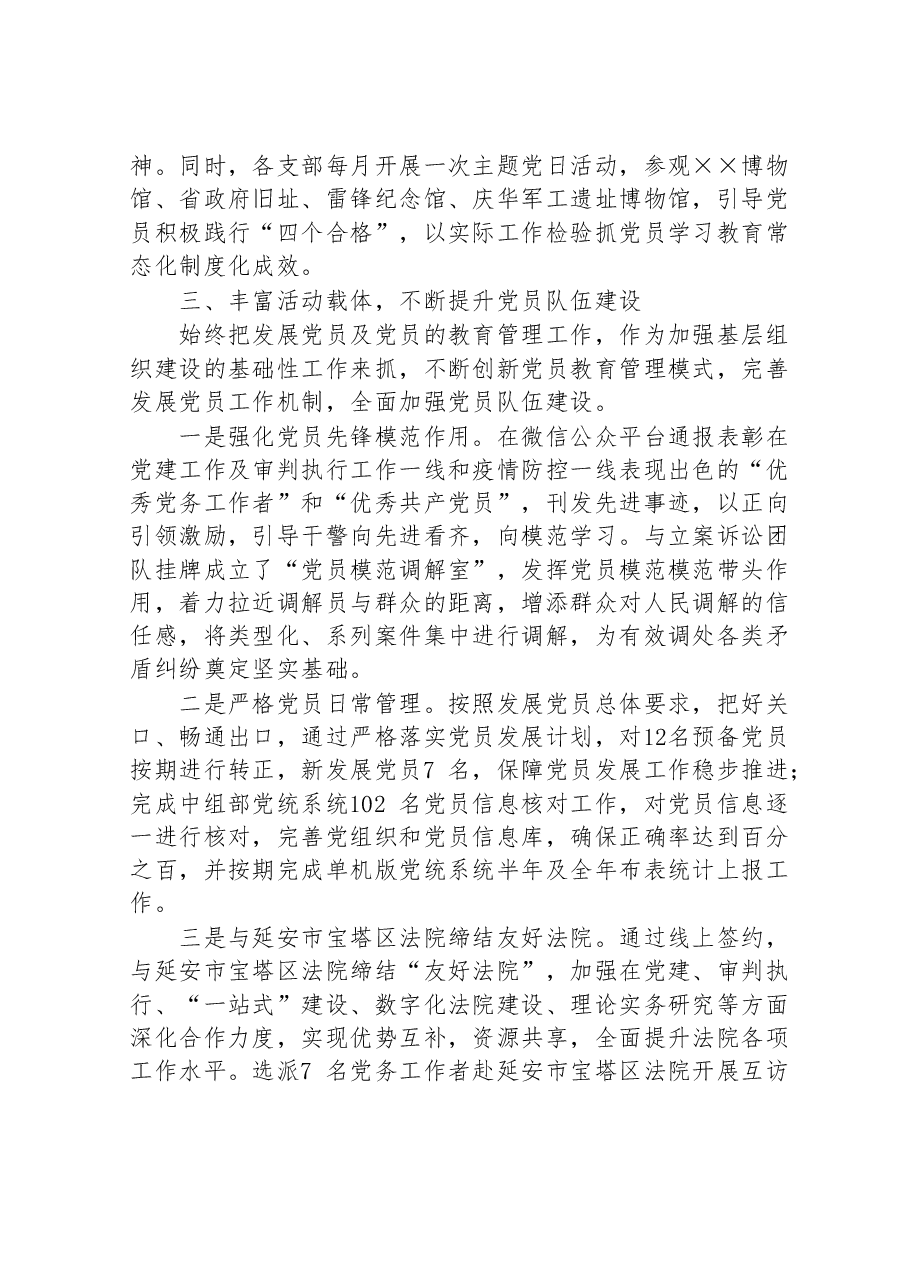 市法院机关党委2022年度党建工作总结.doc,第3页预览