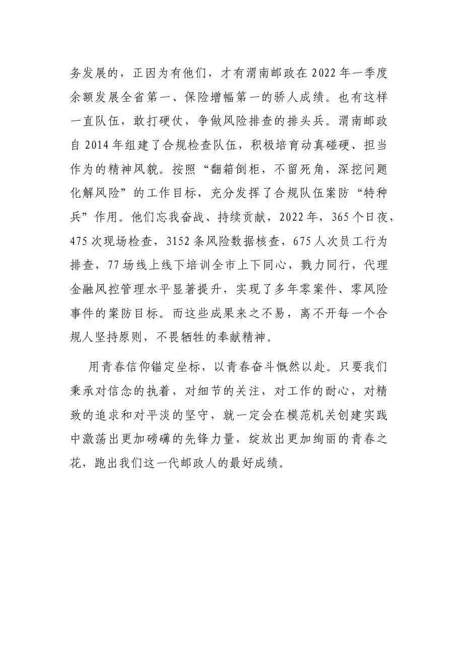 关于“模范机关创建”的主题演讲稿.docx，第4页预览