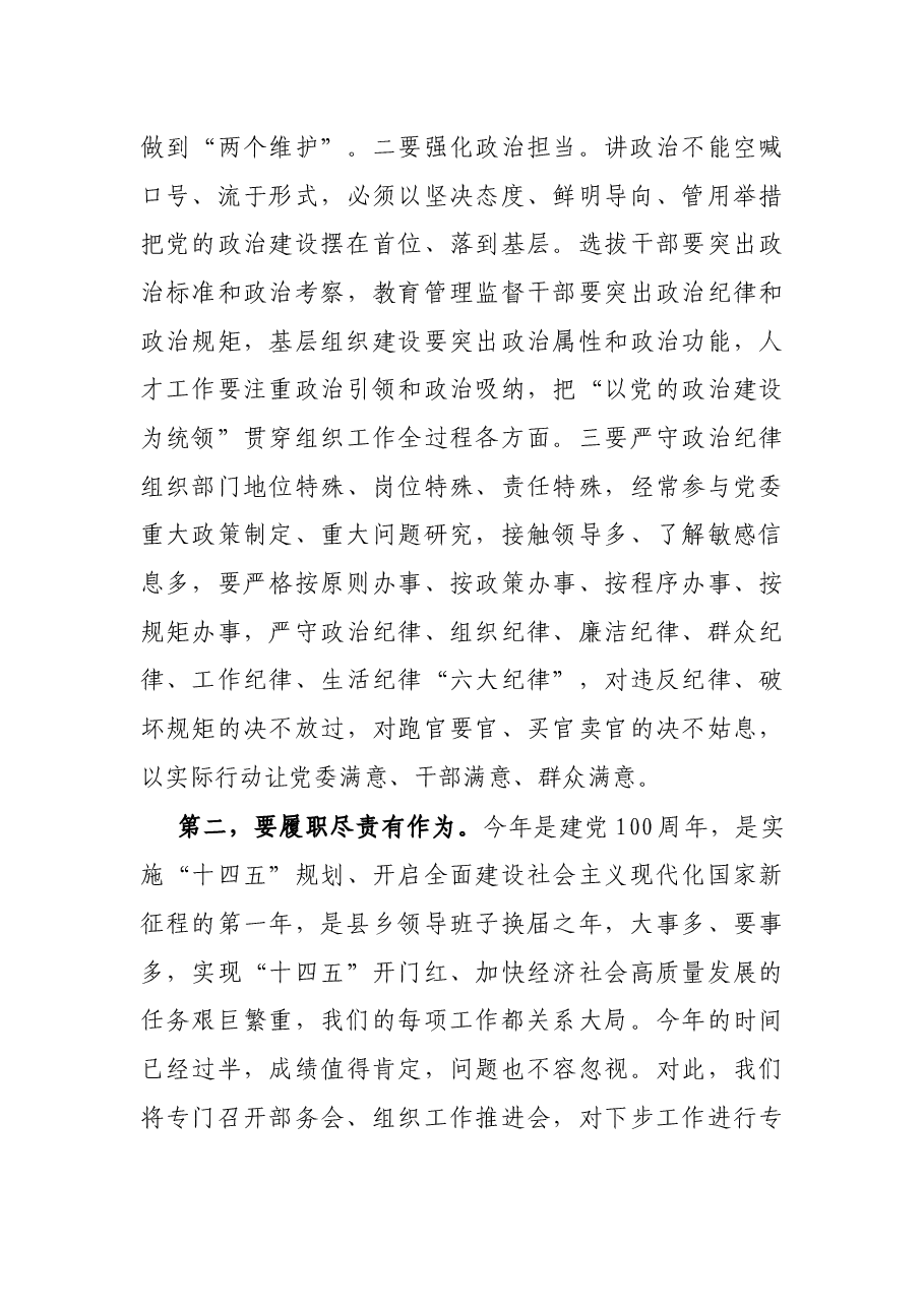 组织部长在部机关专题组织生活会上的总结讲话.docx,第4页预览