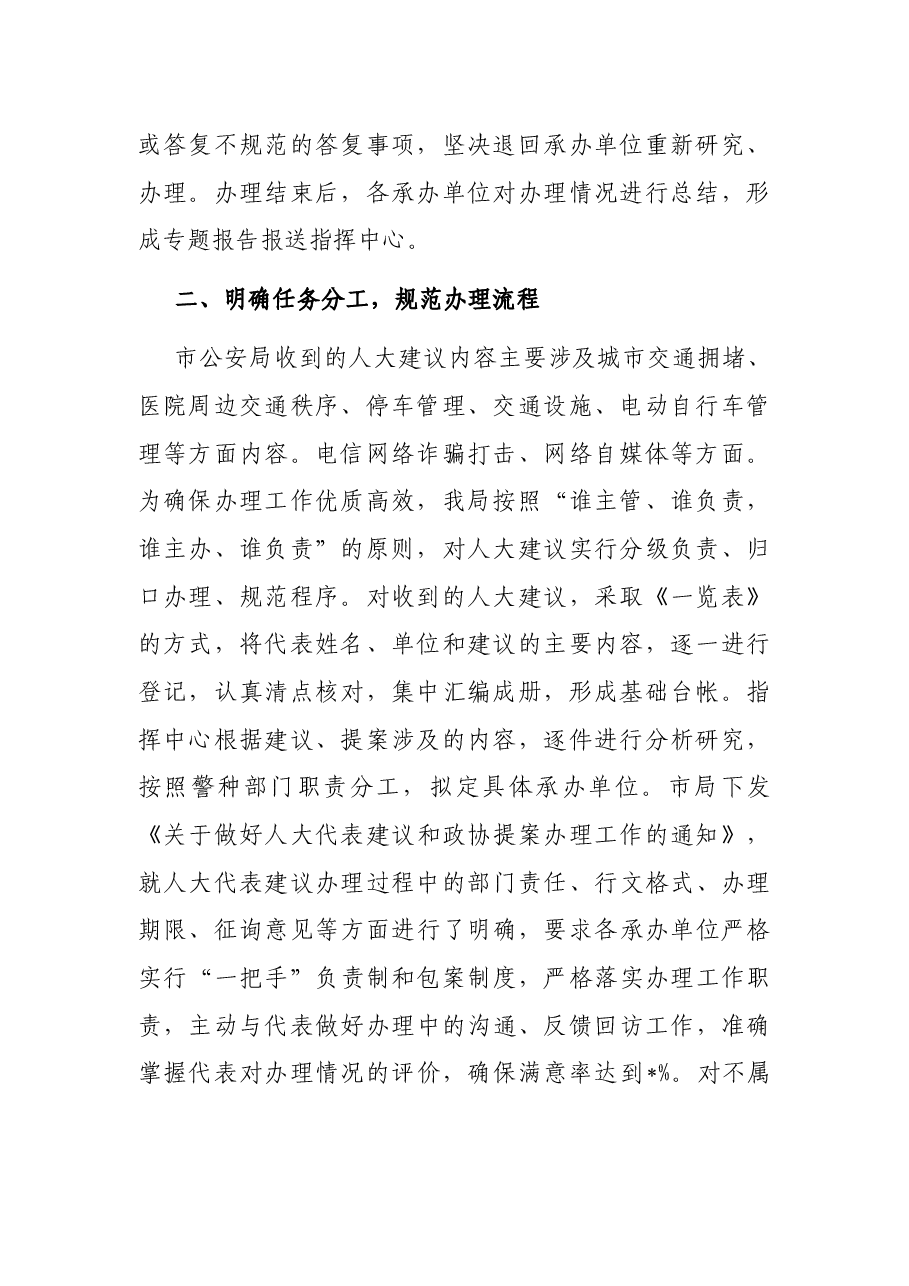 市公安局关于办理人大建议工作总结情况的报告.docx,第2页预览