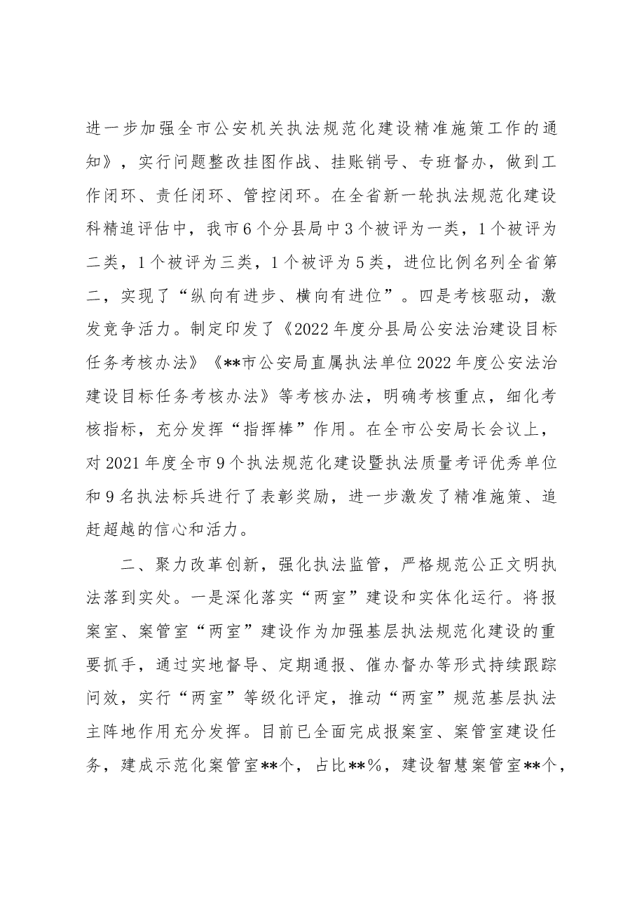 市公安局2022年法治政府建设工作总结.docx,第3页预览
