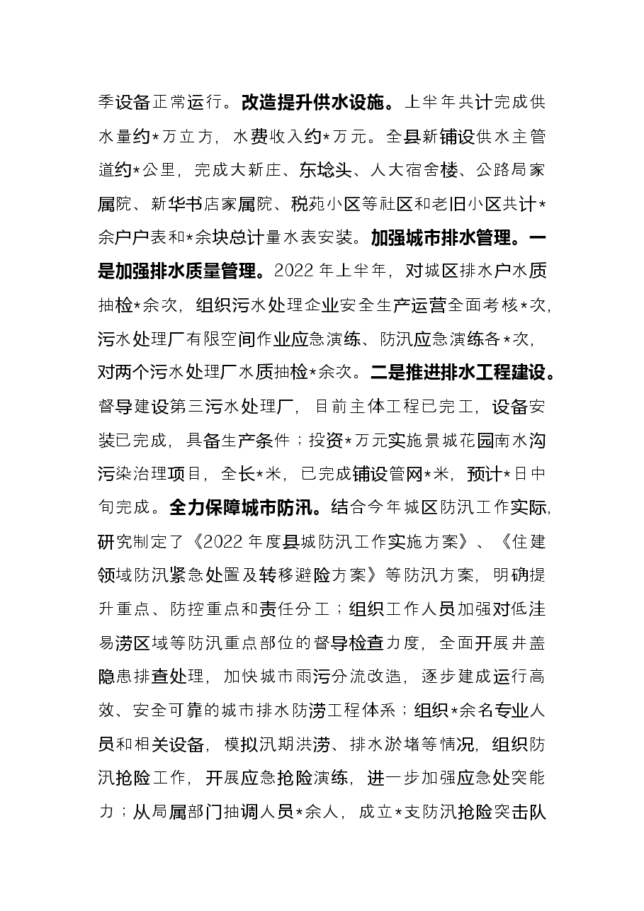 县住房和城乡建设局关于2022年上半年工作总结和下半年工作计划的报告.docx,第3页预览