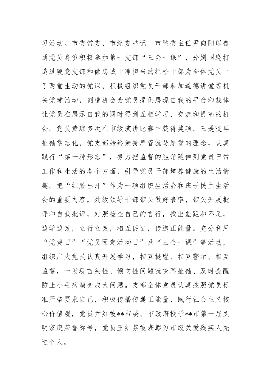 先进党支部先进事迹材料8.docx，第3页预览