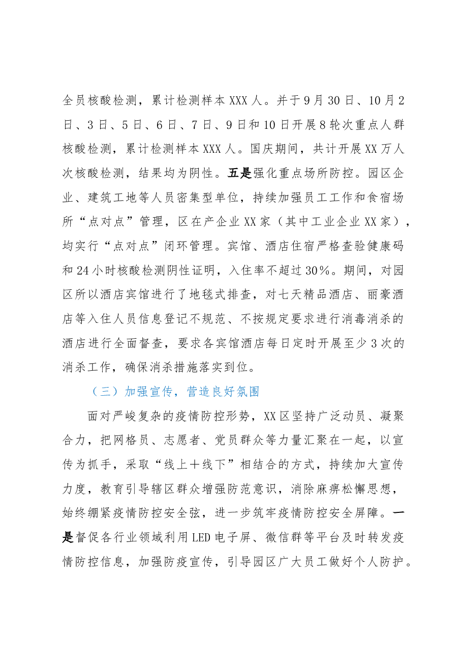 区新冠肺炎疫情防控工作总结.docx,第3页预览