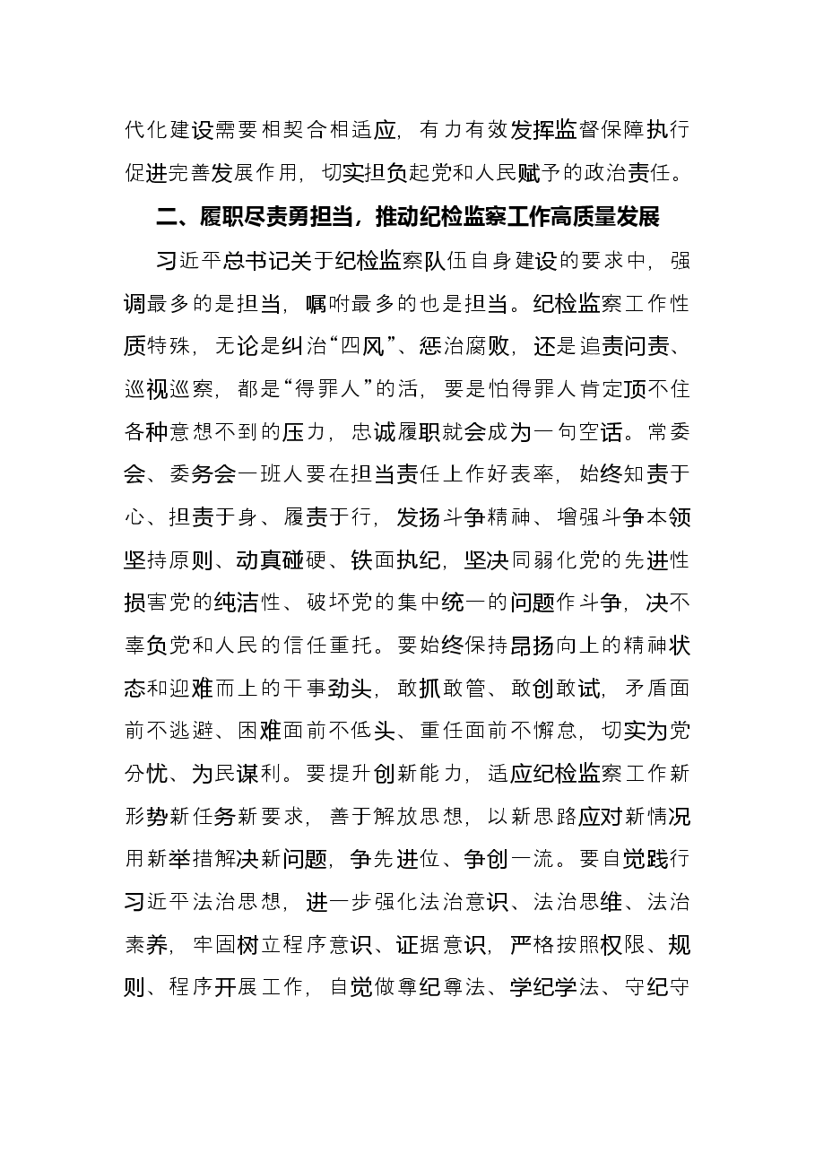 在领导班子2021年专题民主生活会上的总结讲话.docx,第4页预览