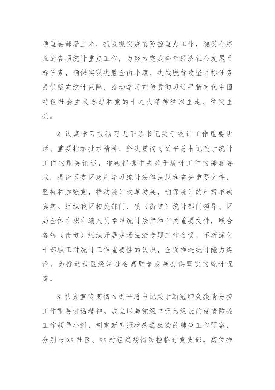 区统计局2021年工作总结及2022年工作思路.docx,第2页预览