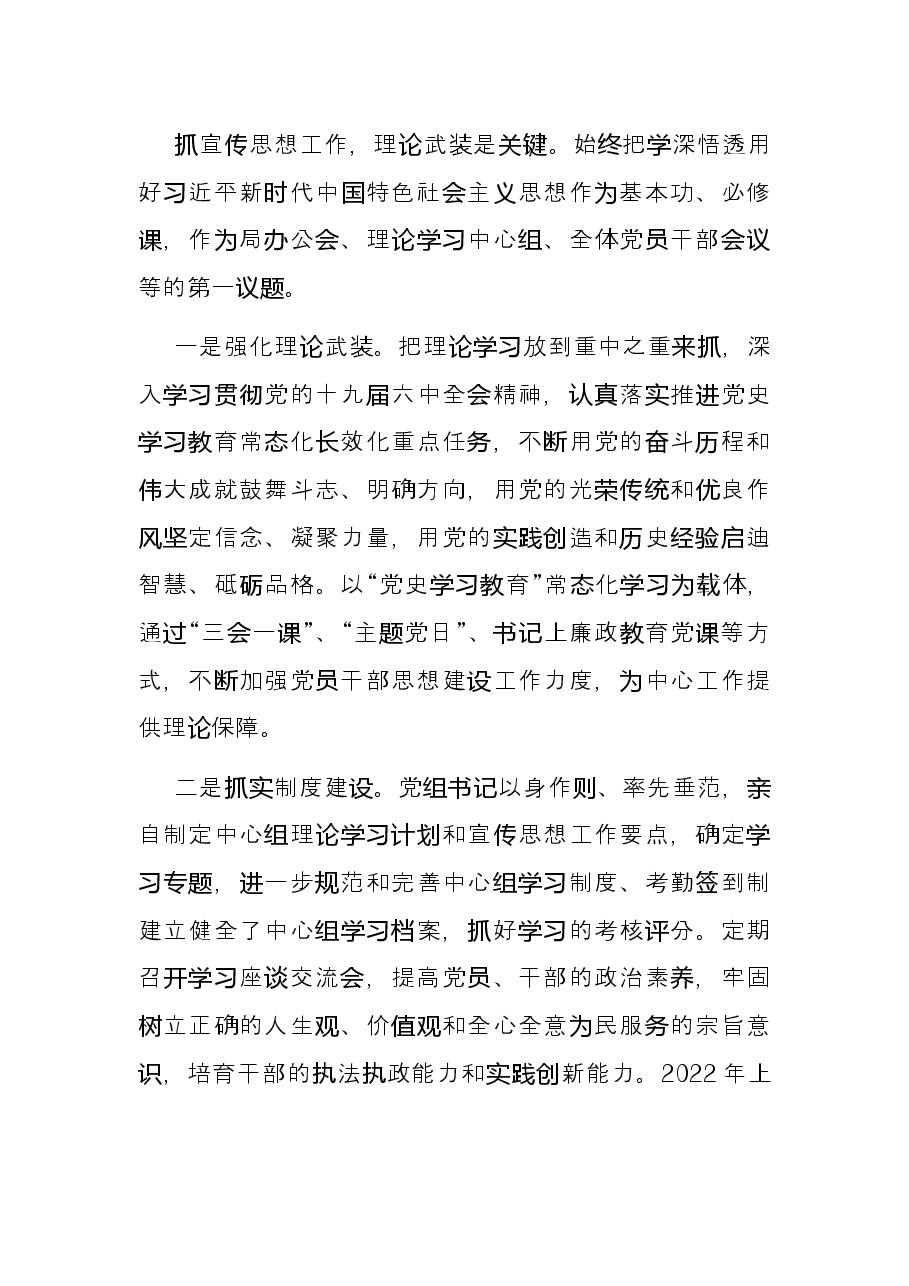 市局机关2022年上半年意识形态工作总结.docx,第3页预览