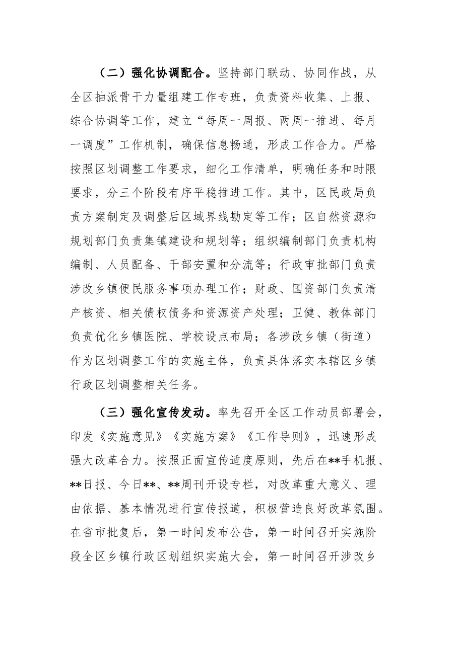 镇行政区划调整工作总结.docx,第2页预览