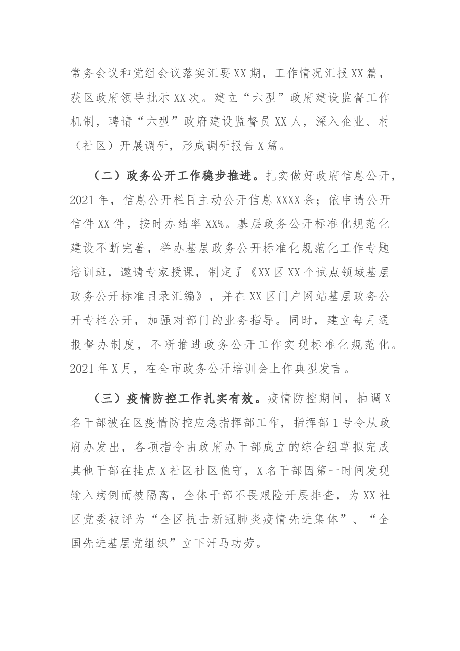 区政府办领导班子2021年度工作总结.docx,第4页预览