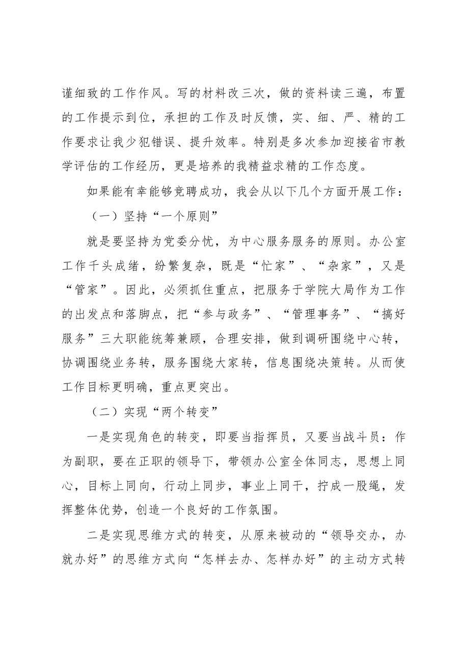 办公室副主任竞聘演讲稿.doc,第3页预览