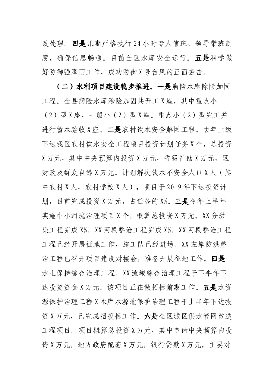 水利局20XX年上半年工作总结.docx,第2页预览