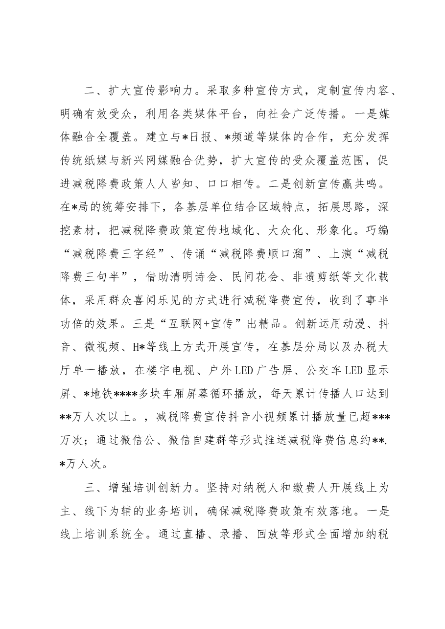 税务局落实减税降费工作总结.docx,第3页预览