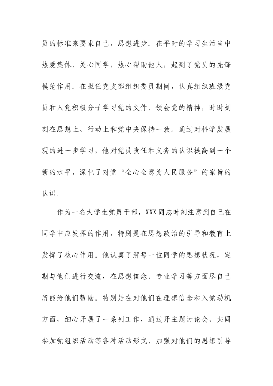 优秀共产党员先进事迹材料(4).docx,第2页预览