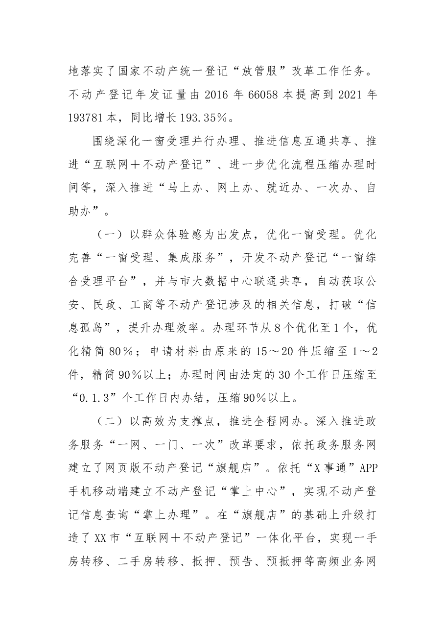 市自然资源和规划局2022年营商环境工作总结和2023年工作计划.docx,第4页预览