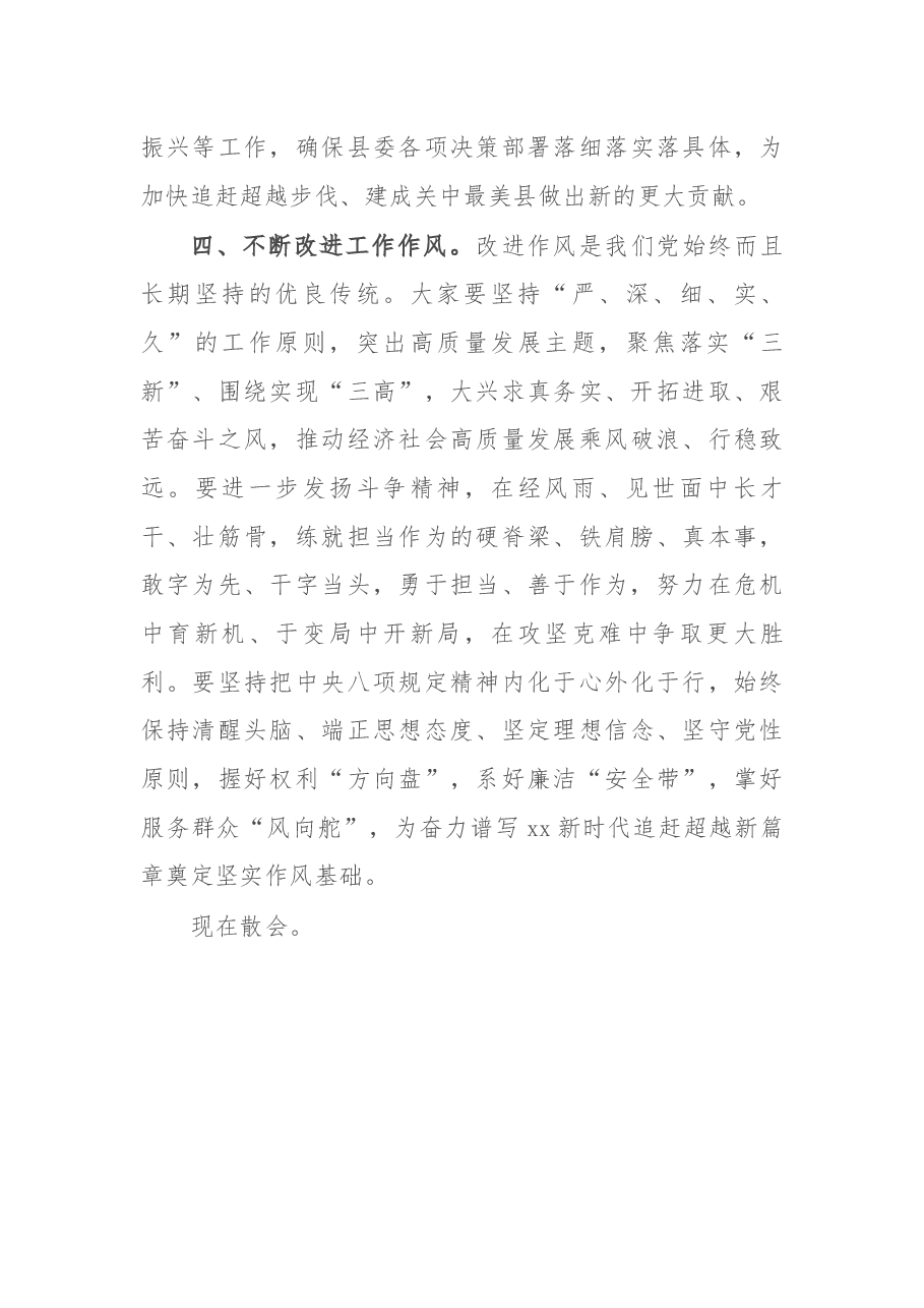 县委理论学习中心组党史学习教育专题研讨会议主持词.docx,第4页预览