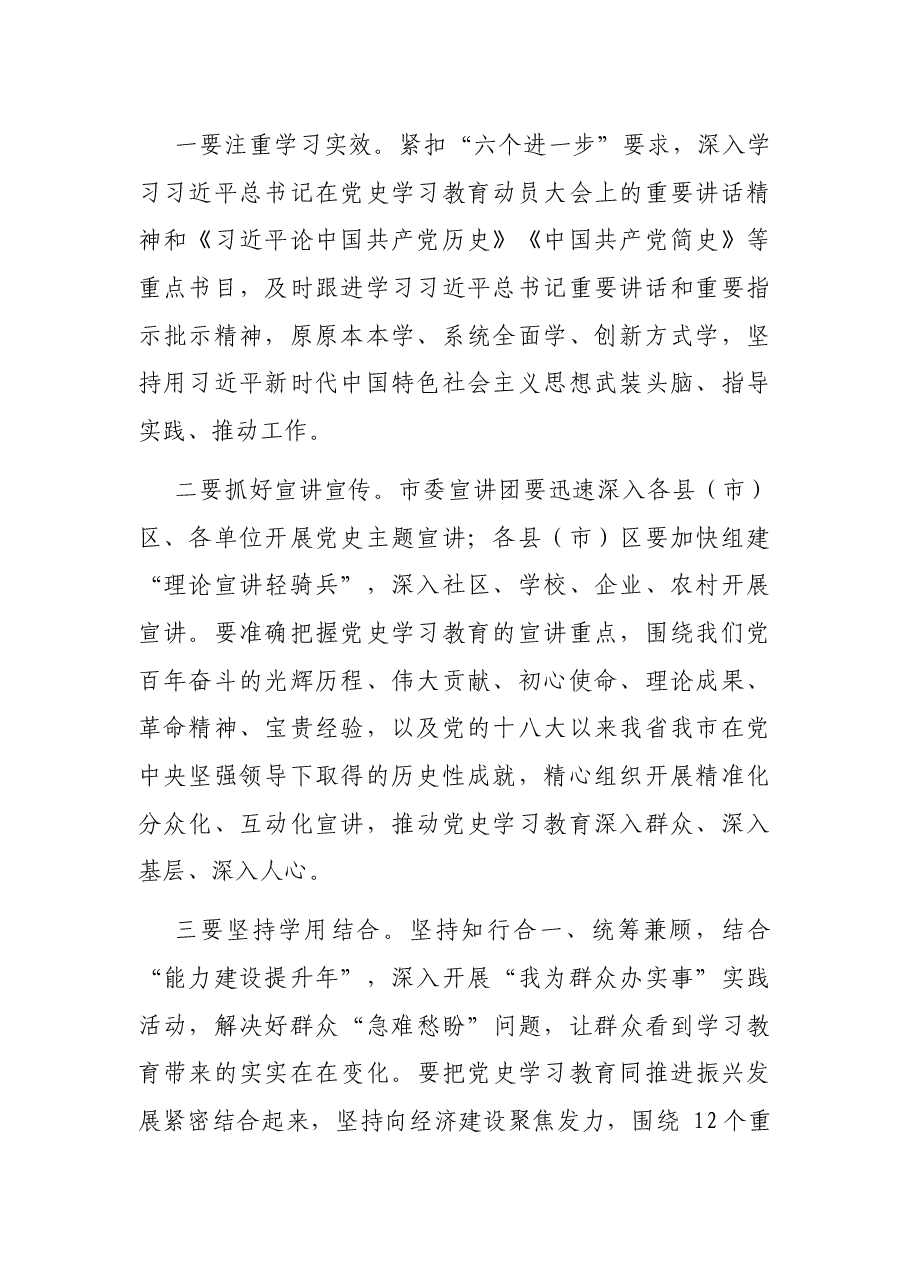 在省委党史学习教育宣讲团专题宣讲报告会上的主持词.docx,第2页预览