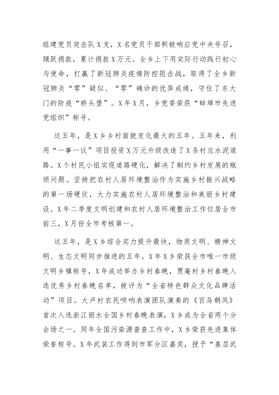 乡人民政府过去五年工作总结及未来五年发展规划.docx,第2页预览