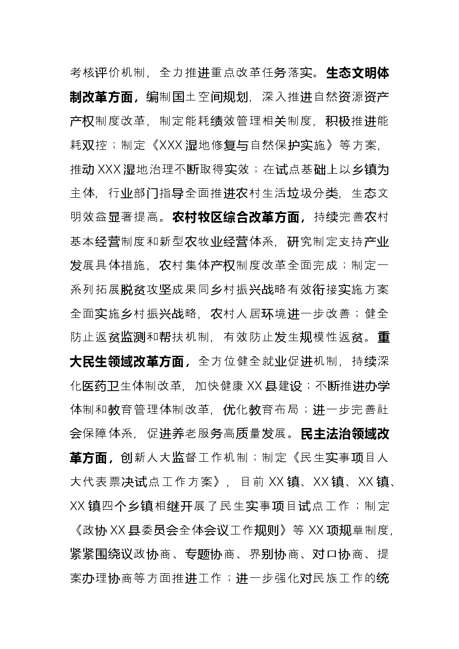 县委2021年全面深化改革工作总结报告.docx,第4页预览