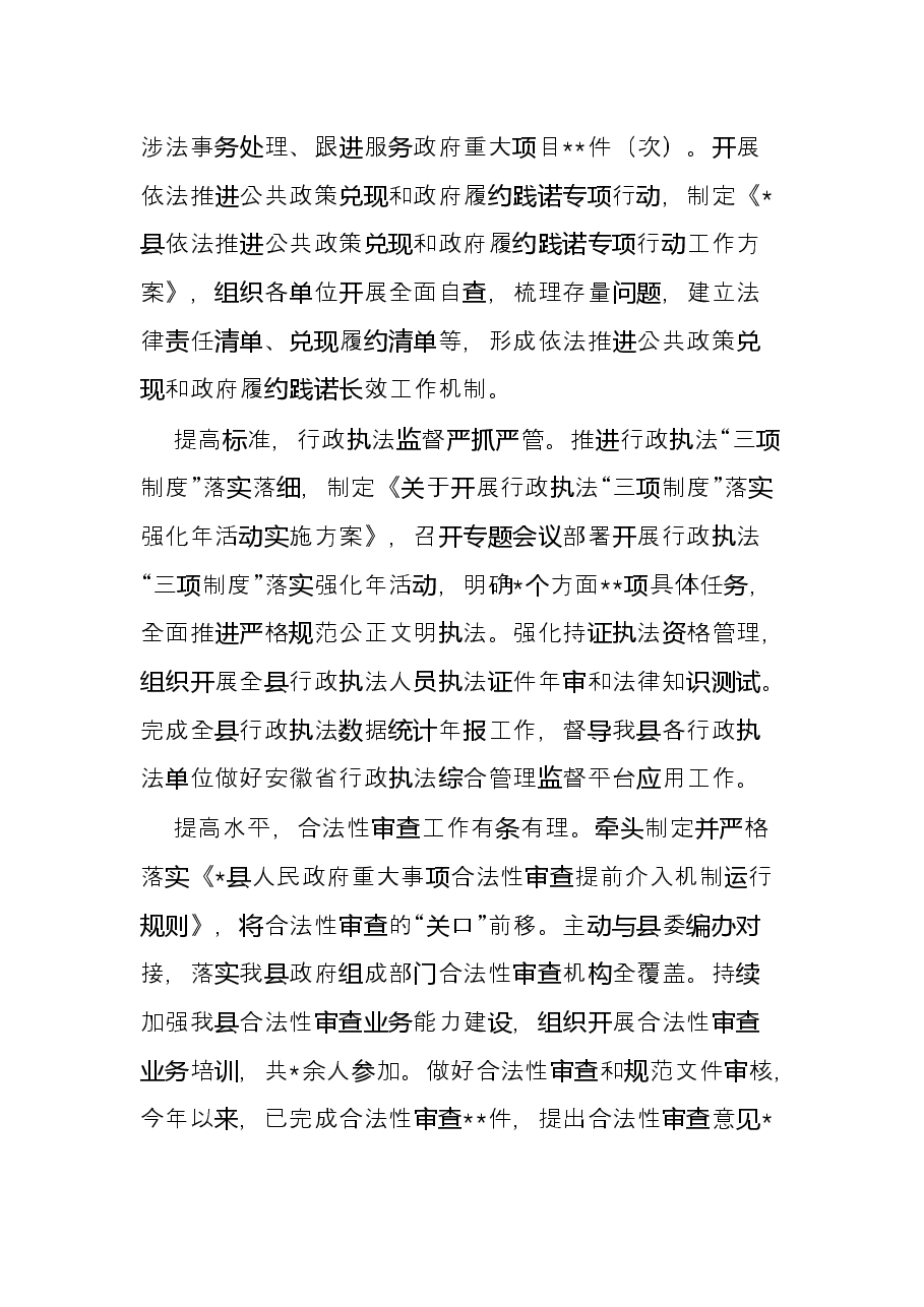 县司法局2022年上半年工作总结及下半年工作安排.docx,第3页预览