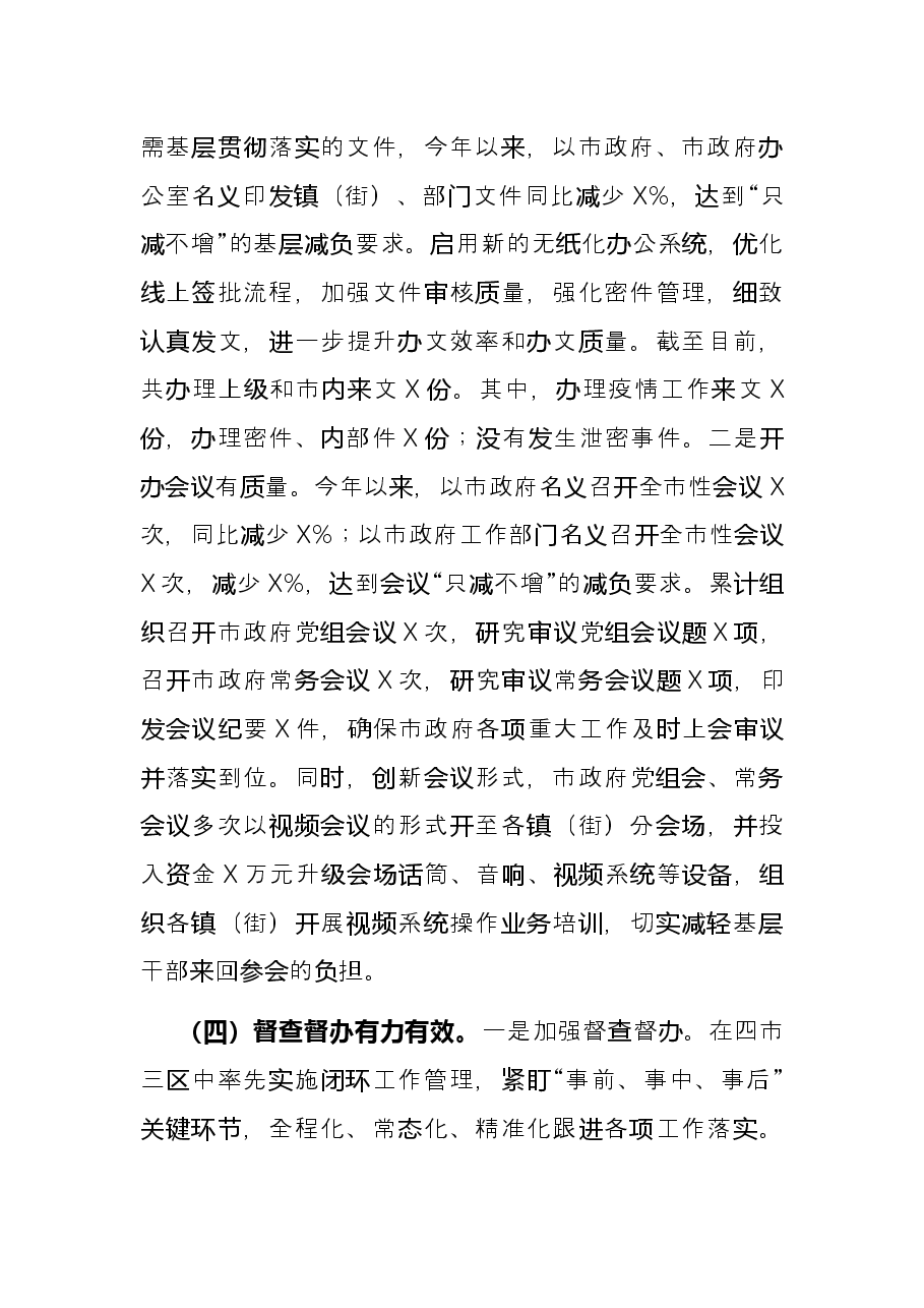 市人民政府办公室2021年度年终考核工作总结.docx,第4页预览