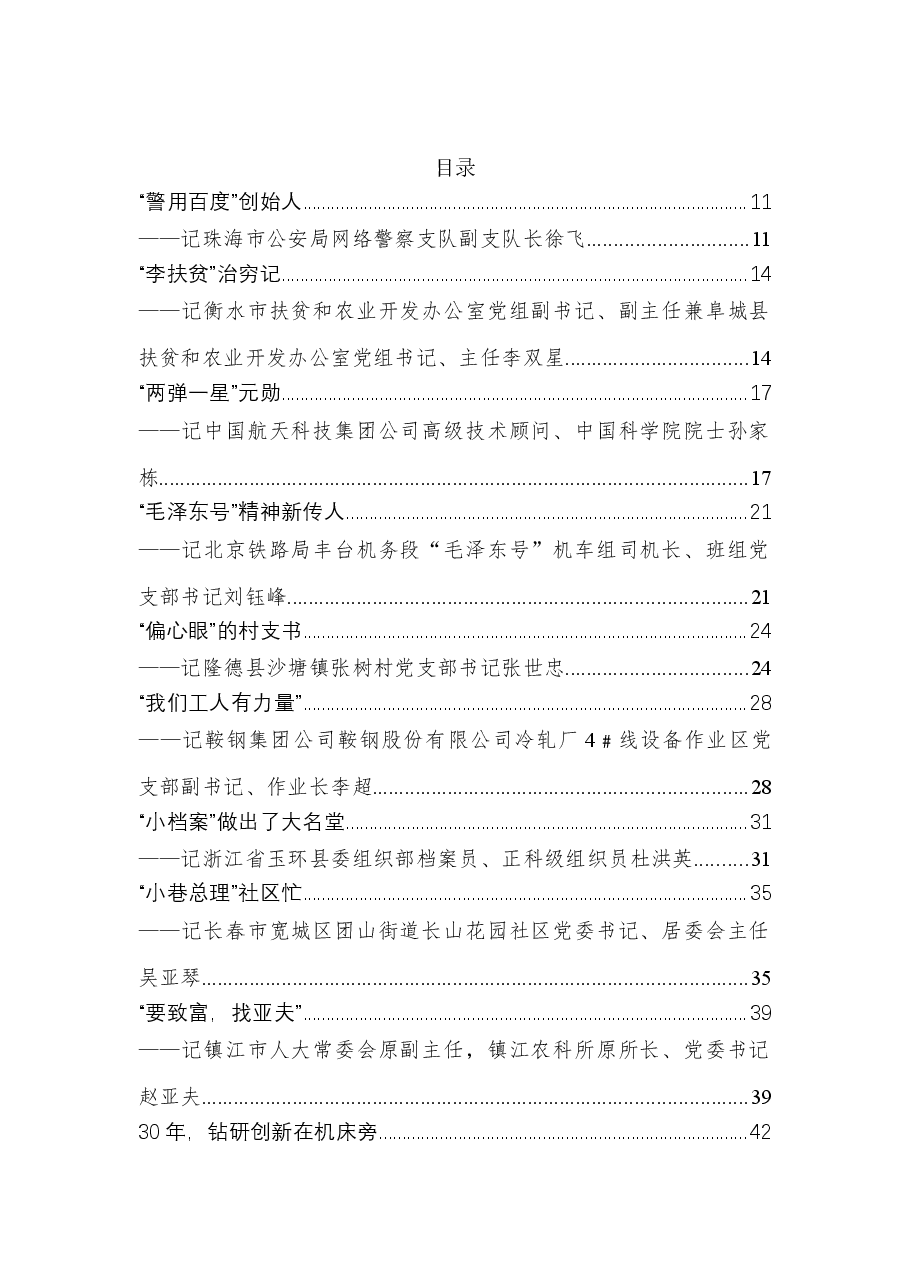 (100篇)优秀共产党员事迹汇编.docx,第1页预览