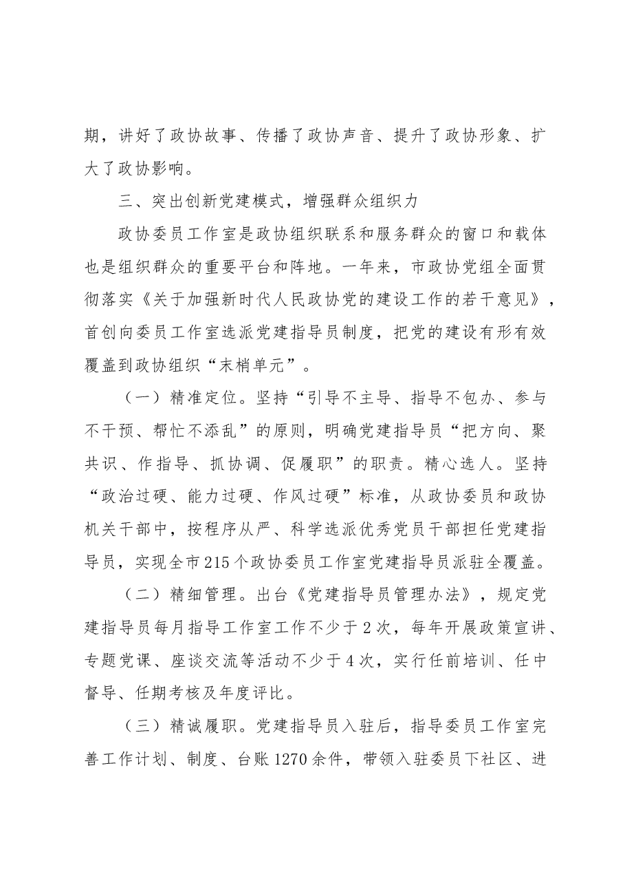 市政协2022年党建工作情况总结.docx,第4页预览