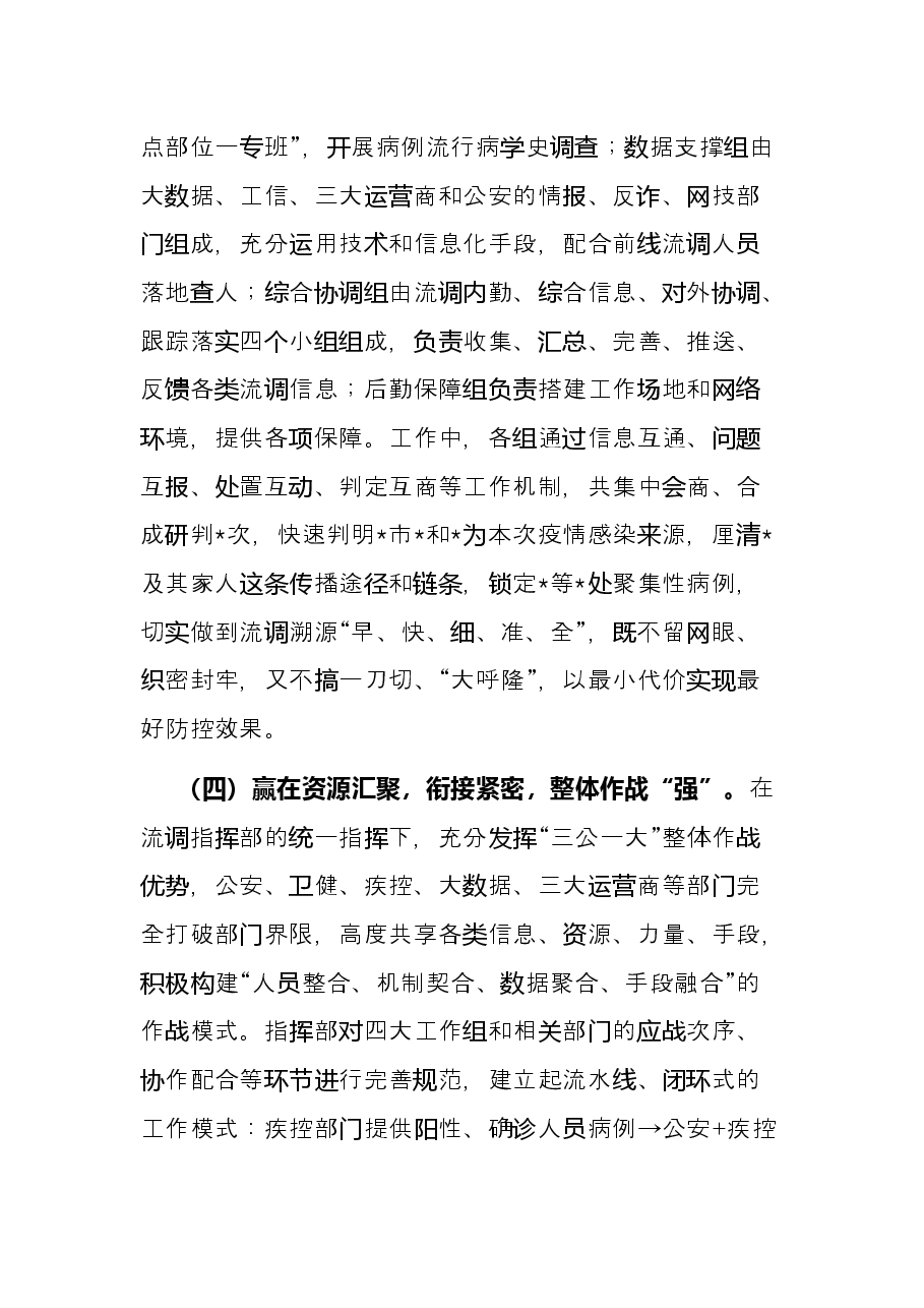 疫情流调溯源工作总结.docx,第4页预览