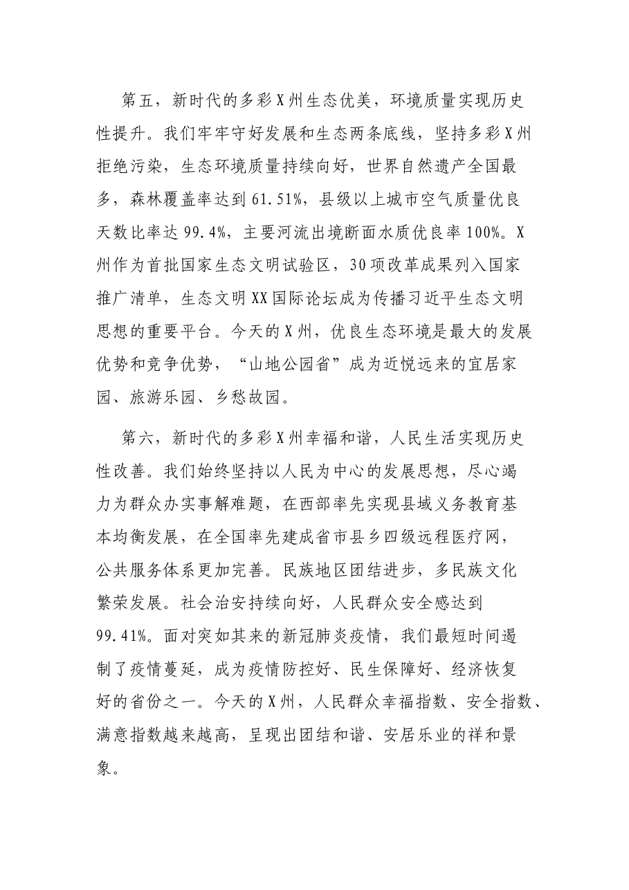 关于X州的媒体推介词.docx,第4页预览