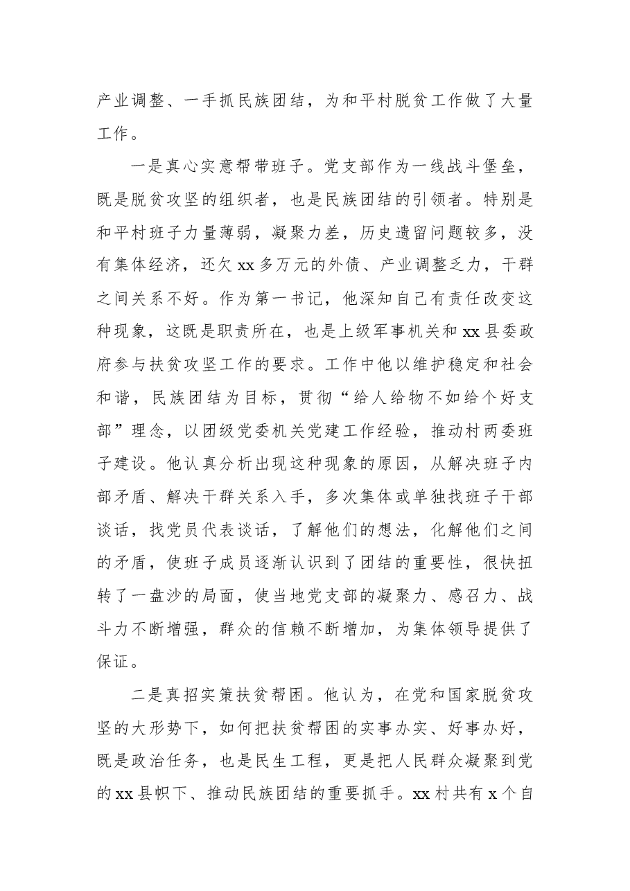 （9篇）退役军人先进典型事迹材料汇编.docx，第4页预览