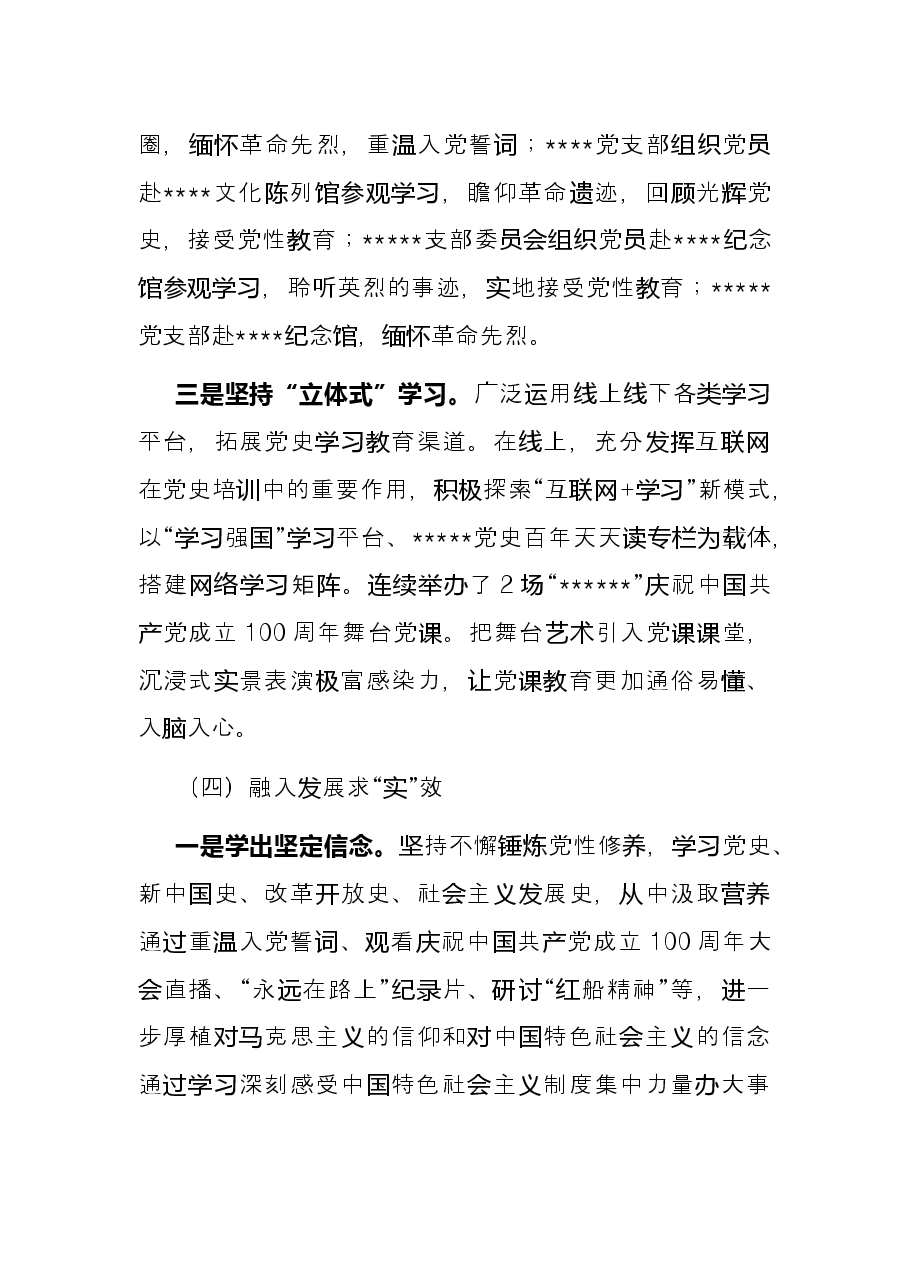 体育局党组书记党史学习教育总结大会讲话.docx,第4页预览