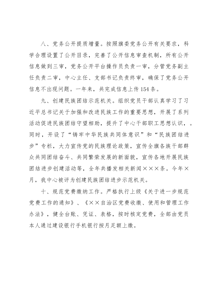 融媒体中心党支部2022年度党建工作总结.docx,第4页预览