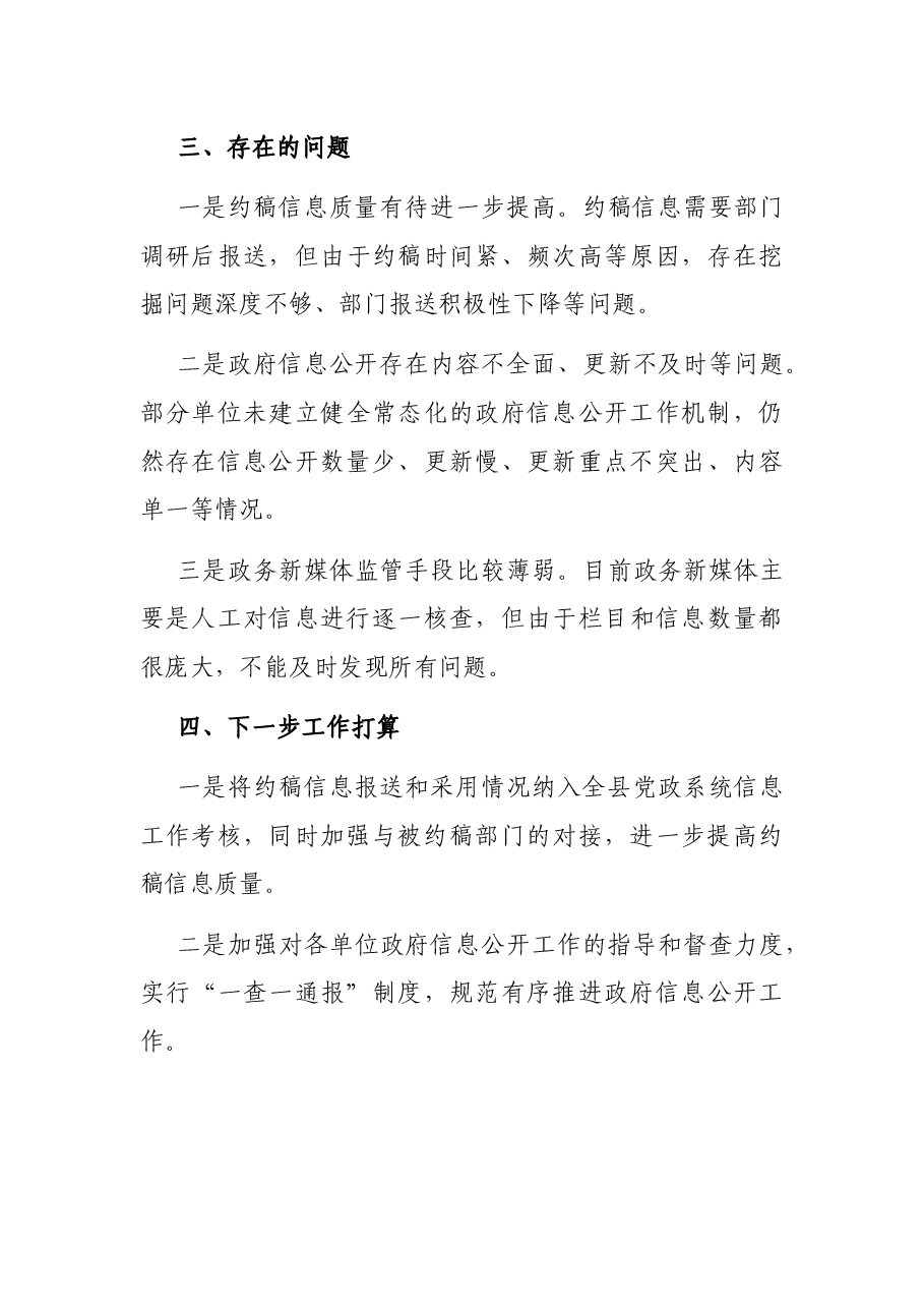 政府信息公开与政务新媒体建设管理工作总结.docx,第4页预览