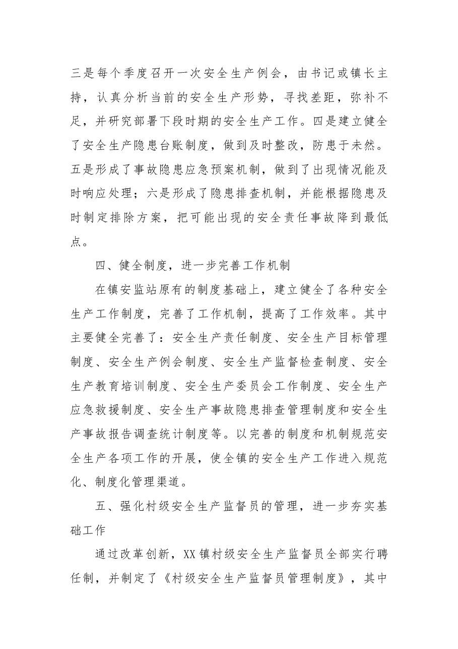 镇人民政府关于2022年度安全生产工作要点年度总结.docx,第3页预览